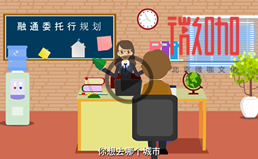 金融产品宣传动画