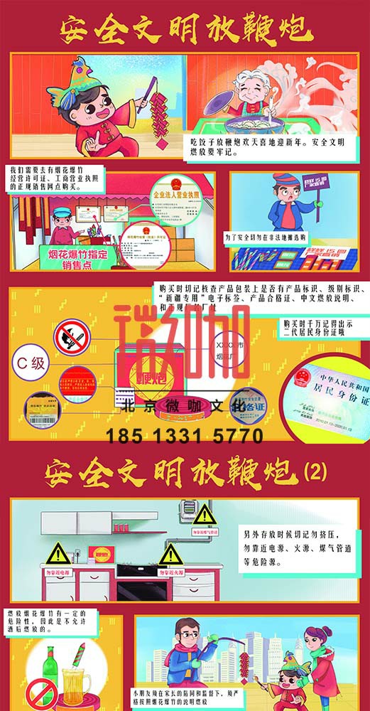 文明放鞭炮海报